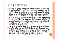 [현대자동차 파업문제] 현대차 파업문제(노조문제)의 심각성과 해결방안 PPT자료-5