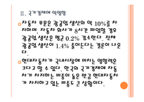 [현대자동차 파업문제] 현대차 파업문제(노조문제)의 심각성과 해결방안 PPT자료-7
