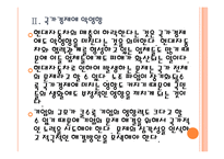 [현대자동차 파업문제] 현대차 파업문제(노조문제)의 심각성과 해결방안 PPT자료-8