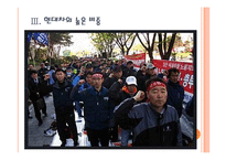 [현대자동차 파업문제] 현대차 파업문제(노조문제)의 심각성과 해결방안 PPT자료-9