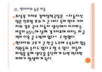 [현대자동차 파업문제] 현대차 파업문제(노조문제)의 심각성과 해결방안 PPT자료-10