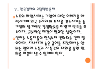 [현대자동차 파업문제] 현대차 파업문제(노조문제)의 심각성과 해결방안 PPT자료-15