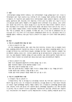 직장 외 교육(Off JT)의 장점과 Off JT교육 사례에 대해 조사하세요-2