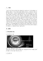 유익한 측면의 광고와 부정적인 측면의 광고를 각각 선정하고 그 이유를 논리적으로 기술하시오-2