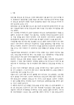 소비자법3공통) 우리나라 소비자단체소송의 문제점과 개선방안에 대하여 논하라.-2