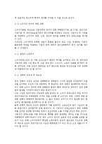 소비자법3공통) 우리나라 소비자단체소송의 문제점과 개선방안에 대하여 논하라.-7
