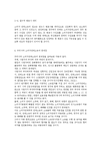 소비자법3공통) 우리나라 소비자단체소송의 문제점과 개선방안에 대하여 논하라.-8