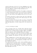 소비자법3공통) 우리나라 소비자단체소송의 문제점과 개선방안에 대하여 논하라.-9
