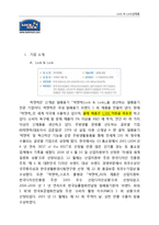 락앤락 기업 경영분석및 마케팅전략 분석-3