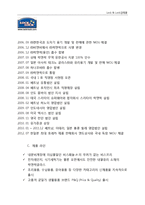 락앤락 기업 경영분석및 마케팅전략 분석-5