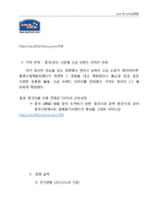 락앤락 기업 경영분석및 마케팅전략 분석-9