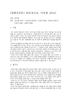 [영화감상문] 관상(송강호, 이정재, 2013)-1