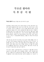 무조건 팔아라 독후감 감상문 서평 케네스 로먼!!!!-1