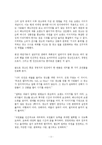 무조건 팔아라 독후감 감상문 서평 케네스 로먼!!!!-3