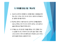 [피터드러커][피터드러커 독후감]피터드러커 인물분석, 미래를 읽는 힘, 독후감, 경제도서 독후감, 경제서적-3