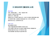 [피터드러커][피터드러커 독후감]피터드러커 인물분석, 미래를 읽는 힘, 독후감, 경제도서 독후감, 경제서적-5