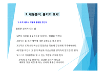 [피터드러커][피터드러커 독후감]피터드러커 인물분석, 미래를 읽는 힘, 독후감, 경제도서 독후감, 경제서적-10