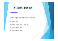 [피터드러커][피터드러커 독후감]피터드러커 인물분석, 미래를 읽는 힘, 독후감, 경제도서 독후감, 경제서적-12