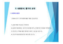 [피터드러커][피터드러커 독후감]피터드러커 인물분석, 미래를 읽는 힘, 독후감, 경제도서 독후감, 경제서적-13