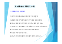 [피터드러커][피터드러커 독후감]피터드러커 인물분석, 미래를 읽는 힘, 독후감, 경제도서 독후감, 경제서적-14