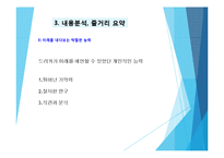 [피터드러커][피터드러커 독후감]피터드러커 인물분석, 미래를 읽는 힘, 독후감, 경제도서 독후감, 경제서적-15