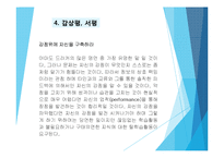 [피터드러커][피터드러커 독후감]피터드러커 인물분석, 미래를 읽는 힘, 독후감, 경제도서 독후감, 경제서적-17