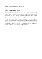 [제조업 채용/합격/자기소개서/자소서/이력서] ▶한국쓰리엠(3M) 자기소개서, 자소서, 이력서◀-2
