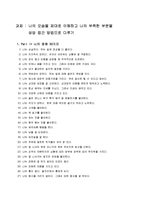 나의 모습을 제대로 이해하고 나의 부족한 부분을 상담 접근 방법으로 다루기-1