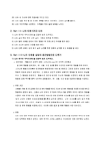 나의 모습을 제대로 이해하고 나의 부족한 부분을 상담 접근 방법으로 다루기-2