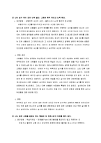 나의 모습을 제대로 이해하고 나의 부족한 부분을 상담 접근 방법으로 다루기-3