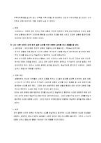 나의 모습을 제대로 이해하고 나의 부족한 부분을 상담 접근 방법으로 다루기-5