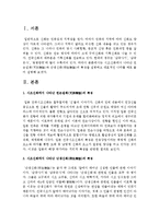 시조신화에서 나타난 천손신화와 난생신화의 특징을 설명하고 대표적인 나라를 예로들어 설명하시오-2