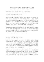 범한판토스 영업 최신 BEST 합격 자기소개서!!!!-2
