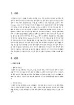 사회적으로 잘 알려진 인물을 선정하여 그가 어떤 리더십 이론에 근거한 자신의 의견과 그렇게 생각하는 이유-2