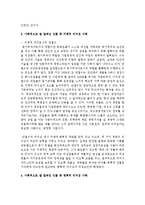 사회적으로 잘 알려진 인물을 선정하여 그가 어떤 리더십 이론에 근거한 자신의 의견과 그렇게 생각하는 이유-4