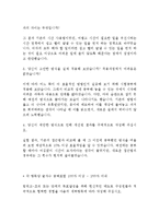 인천국제공항공사 일반직 사무 5급 최신 BEST 합격 자기소개서!!!!-4