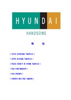 [한섬-최신공채합격자기소개서]한섬자소서,한섬자기소개서,현대한섬자소서,TIME합격자기소개서,SJSJ합격자소서,MINE-2