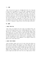 우리나라 아동복지 사업 중 한가지 주제를 골라서 내용을 정리하고 주제에 대한 제언작성-2