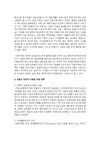 우리나라 아동복지 사업 중 한가지 주제를 골라서 내용을 정리하고 주제에 대한 제언작성-3