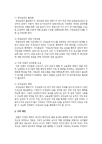 우리나라 아동복지 사업 중 한가지 주제를 골라서 내용을 정리하고 주제에 대한 제언작성-5