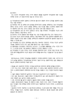 [교육심리학] 매슬로우(Maslow)의 동기위계설, 에릭슨(Erikson)의 성격발달 8단계설과 교육적 시사점-3