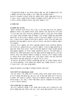 [교육심리학] 매슬로우(Maslow)의 동기위계설, 에릭슨(Erikson)의 성격발달 8단계설과 교육적 시사점-4