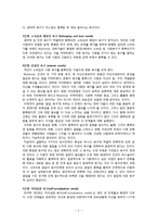 [교육심리학] 매슬로우(Maslow)의 동기위계설, 에릭슨(Erikson)의 성격발달 8단계설과 교육적 시사점-5
