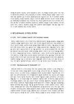 [교육심리학] 매슬로우(Maslow)의 동기위계설, 에릭슨(Erikson)의 성격발달 8단계설과 교육적 시사점-7
