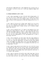[교육심리학] 매슬로우(Maslow)의 동기위계설, 에릭슨(Erikson)의 성격발달 8단계설과 교육적 시사점-10
