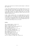 [교육심리학] 매슬로우(Maslow)의 동기위계설, 에릭슨(Erikson)의 성격발달 8단계설과 교육적 시사점-11