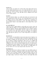 [교육심리학] 매슬로우(Maslow)의 동기위계설, 에릭슨(Erikson)의 성격발달 8단계설과 교육적 시사점-2