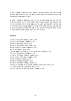 [교육심리학] 매슬로우(Maslow)의 동기위계설, 에릭슨(Erikson)의 성격발달 8단계설과 교육적 시사점-8