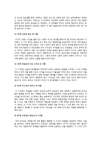 [교육심리학] 매슬로우(Maslow)의 동기위계설, 에릭슨(Erikson)의 성격발달 8단계설과 교육적 시사점-3