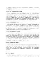 [교육심리학] 매슬로우(Maslow)의 동기위계설, 에릭슨(Erikson)의 성격발달 8단계설과 교육적 시사점-4
